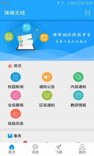 珠峰无线安卓版下载