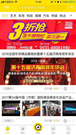 天天展app