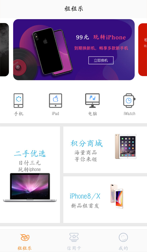 租租乐app