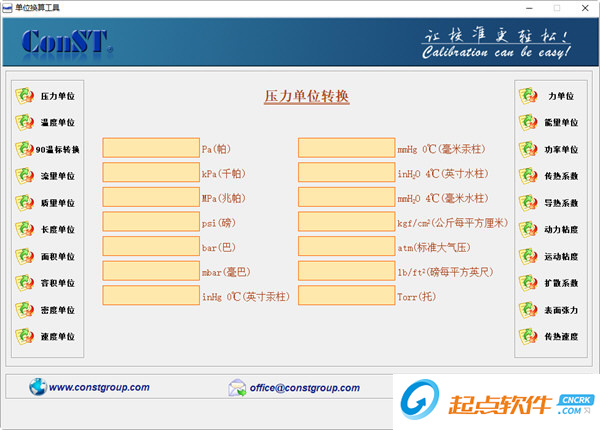ConST单位换算工具下载