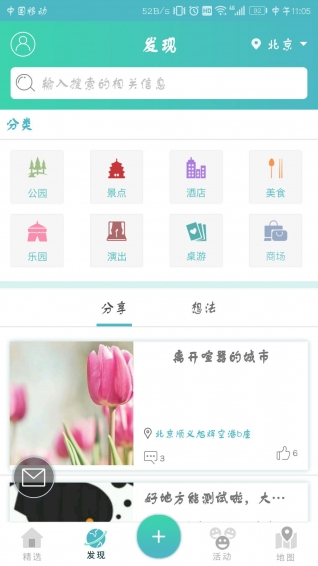 一个好地方app
