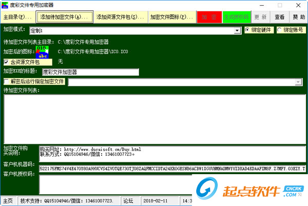 度彩文件专用加密器下载