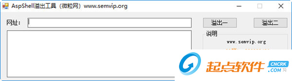 微粒AspShell溢出工具下载