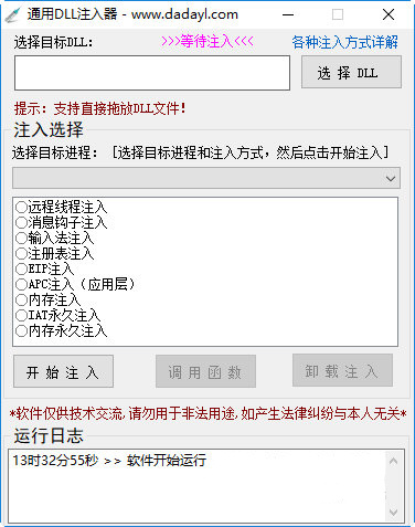 万能dll注入器