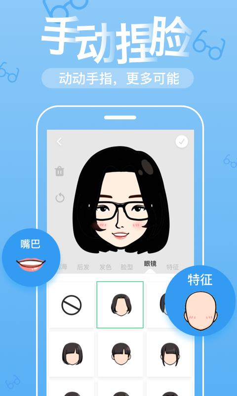 表情me手机版