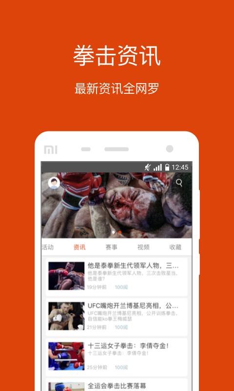 拳民出击app下载