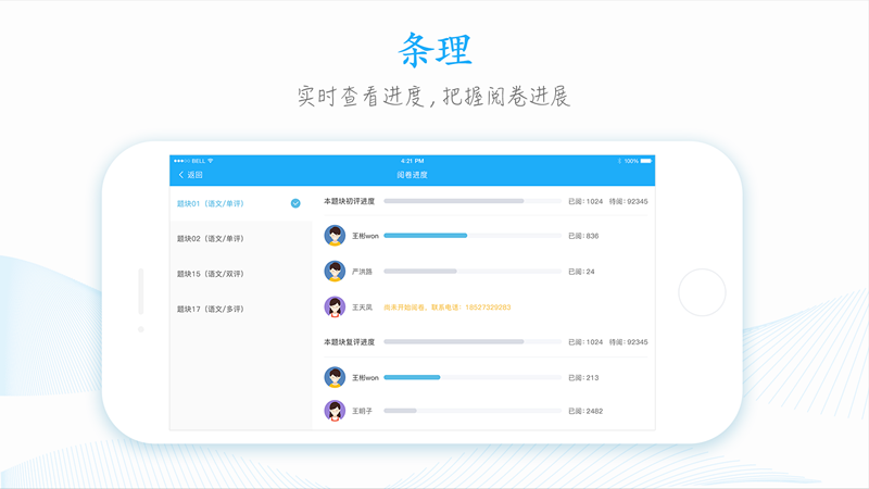 好分数阅卷app