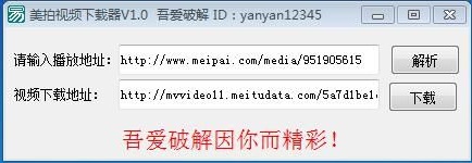 美拍视频下载工具