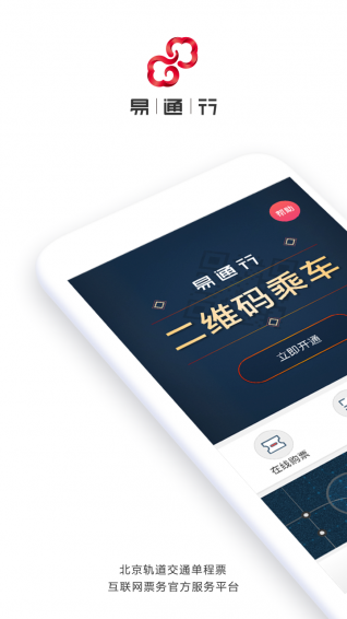 易通行