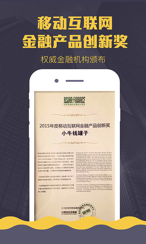 小牛钱罐子app
