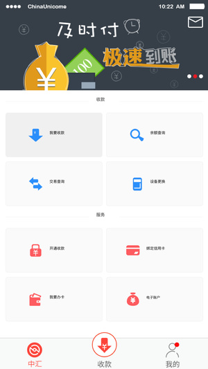 中汇支付app