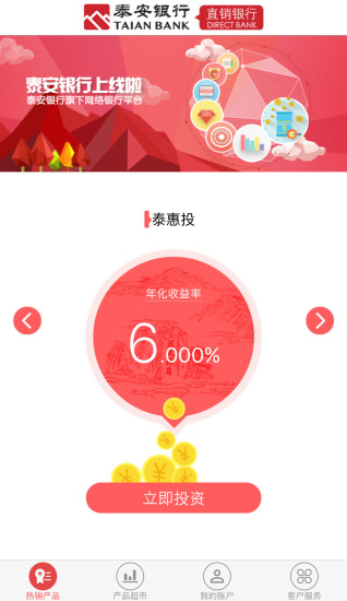 泰安直销银行app