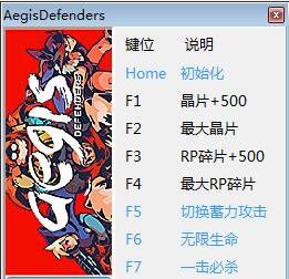 神盾捍卫者修改器