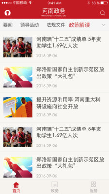 河南政务客户端下载