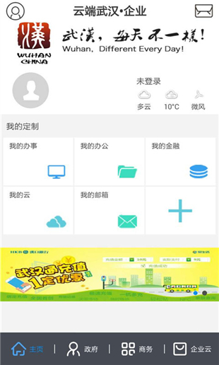 武汉政务助手app