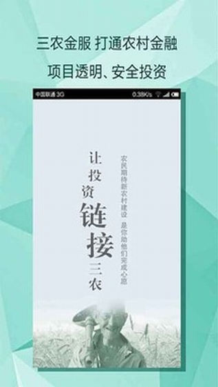 三农金服app