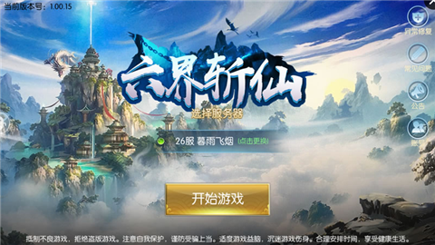 六界斩仙安卓版下载