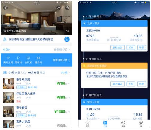 慧通差旅手机版
