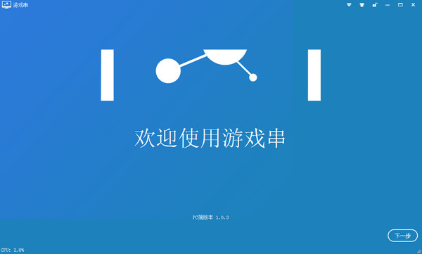 游戏串电脑版