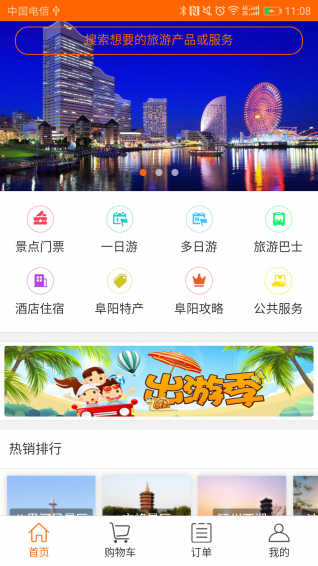 临泉好行app下载