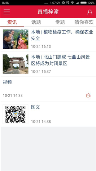 直播梓潼app