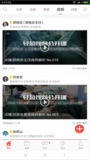 轻盈医学电脑版