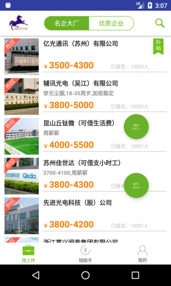 伯乐打工网app