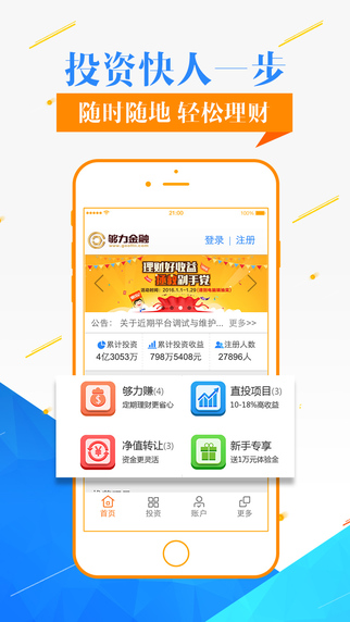 够力金融app