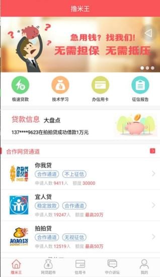 撸米王app