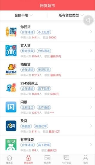 撸米王app