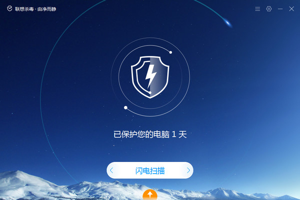 联想杀毒