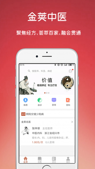 金荚中医app