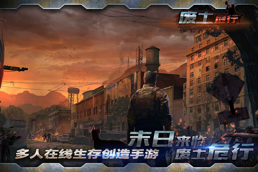 废土危行中文版