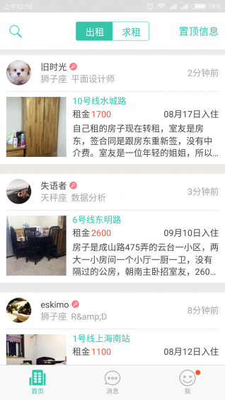 zuber租房