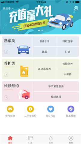 华汽车服app
