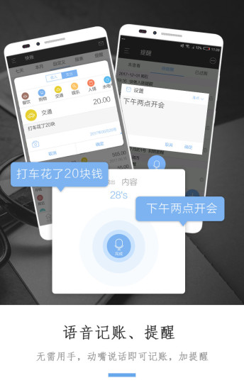 逸记手机版