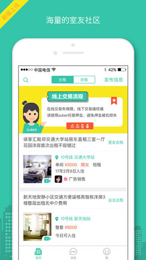 zuber租房下载