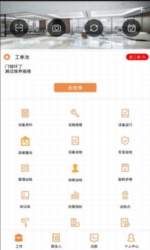 乐软云app