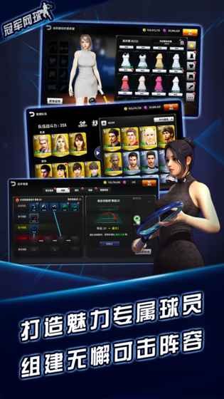 冠军网球iPhone版