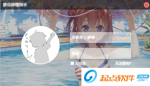 梦花哔哩助手下载