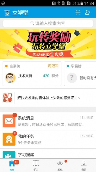 立学堂app