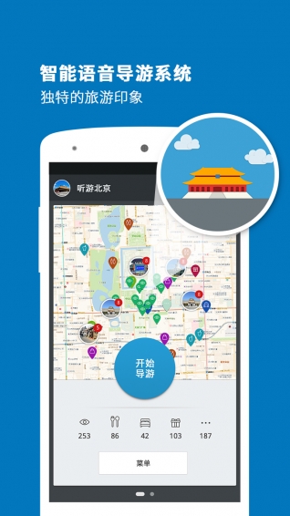 清华导游app