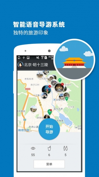 十三陵导游app下载