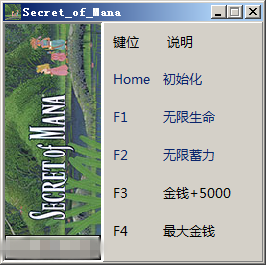 圣剑传说2修改器