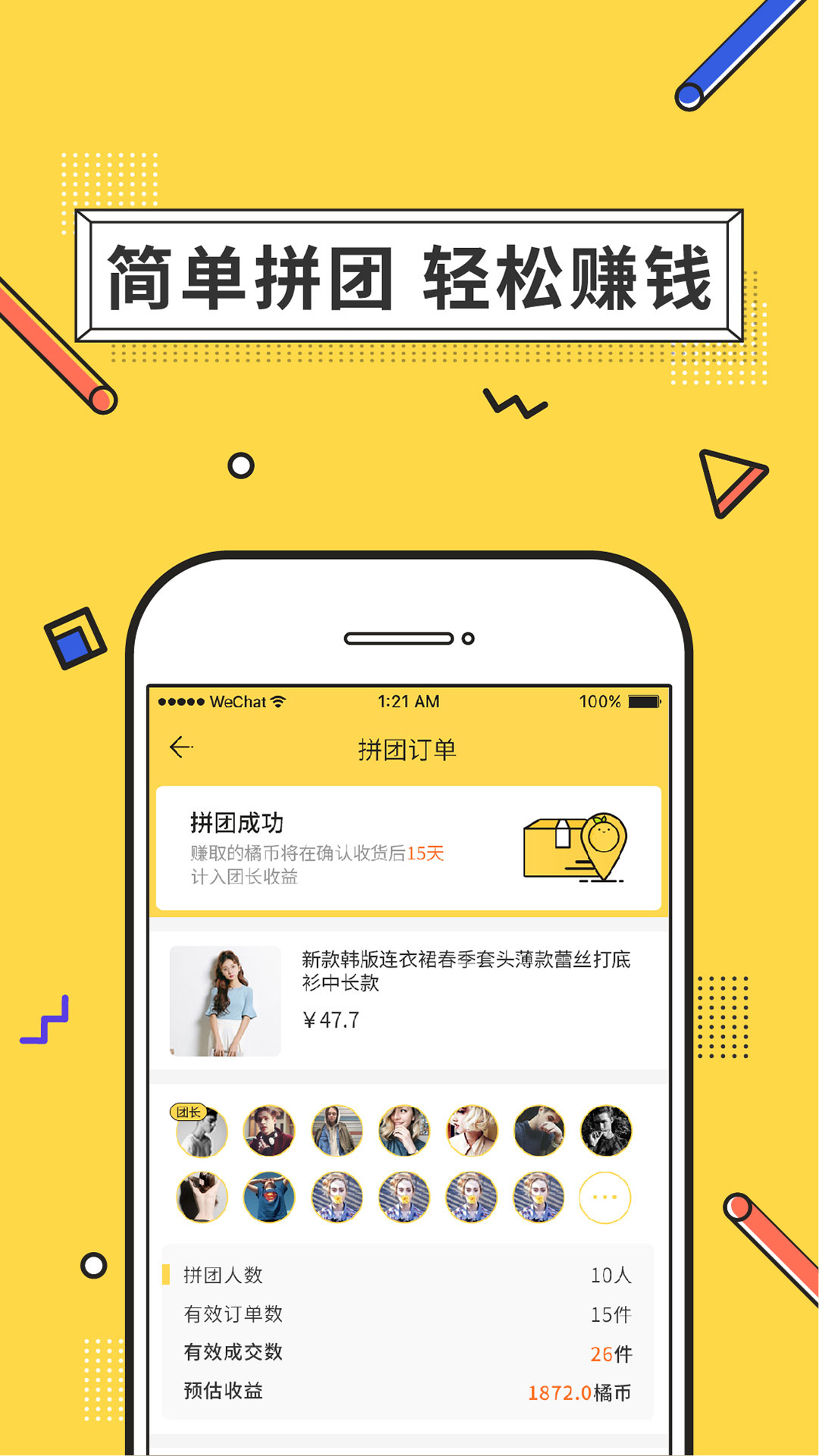 橘子街app