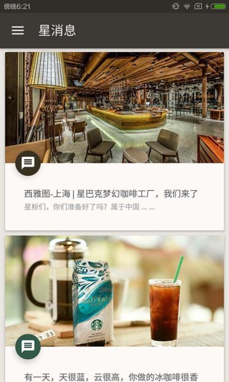 星巴克app