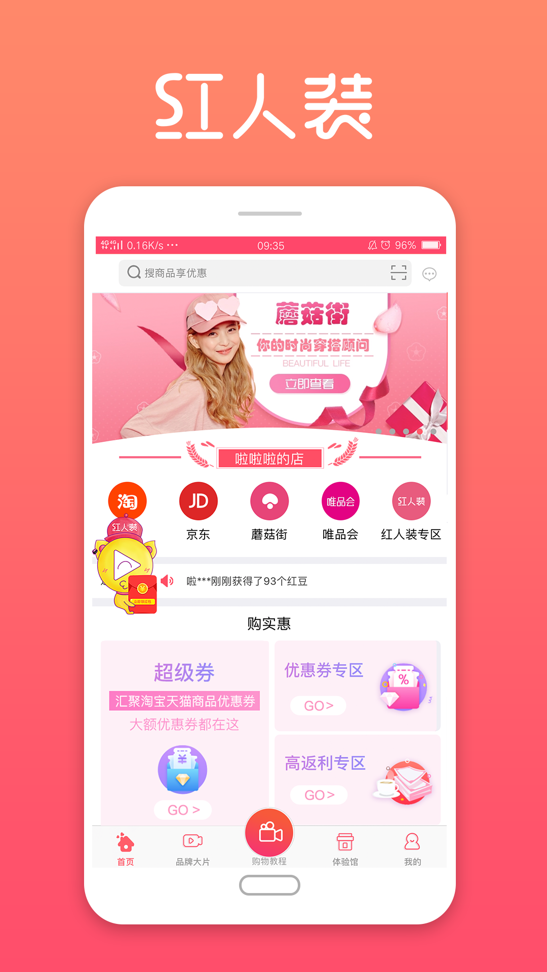 红人装app