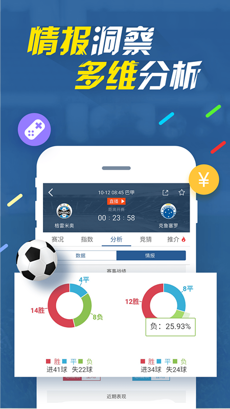 7M即时比分app
