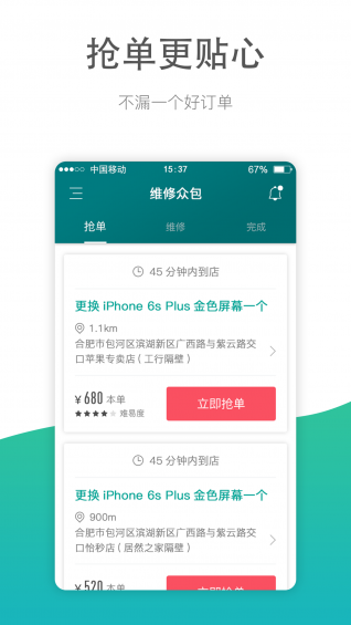 维修众包app