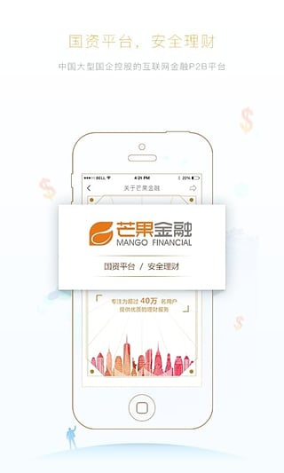 芒果金融app